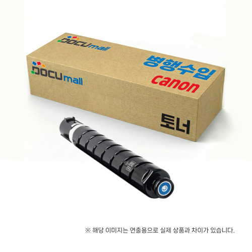 [캐논]NPG71(대용량) 파란 토너 IR ADVANCEC5560i / 5550i / C5540i / 5535i/C5735i/5740i/5750i/5760i