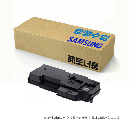 폐토너통 CLT-W809 폴라리스 CLX-9201/9206/9251/9301/9811/9812